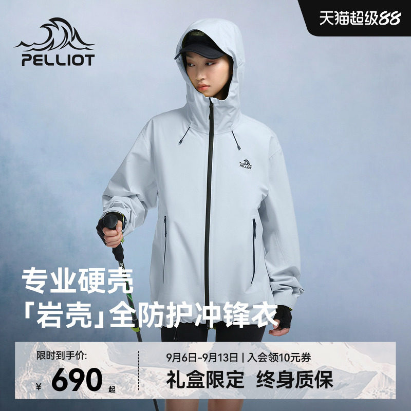 【岩壳】伯希和户外硬壳冲锋衣女新款专业轻量暴雨级防水登山服男
