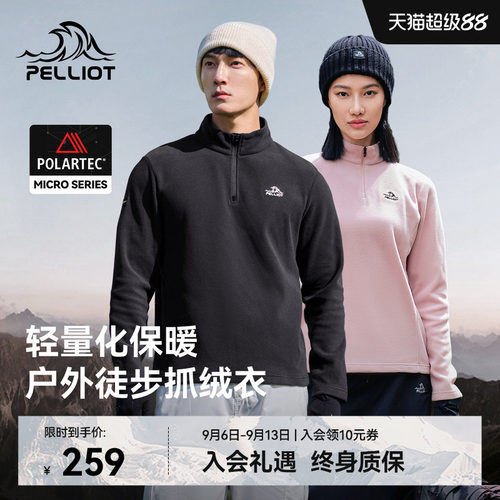 伯希和Polartec抓绒衣保暖摇粒绒