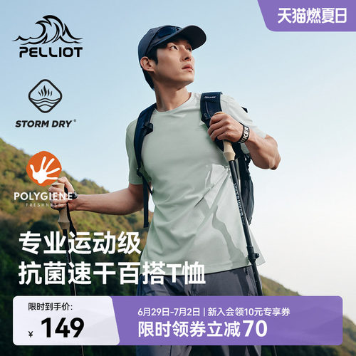 伯希和户外吸汗速干短袖T恤男士