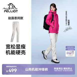 防风防水专业登山裤 伯希和山壳硬壳冲锋裤 男女同款 赵露思同款
