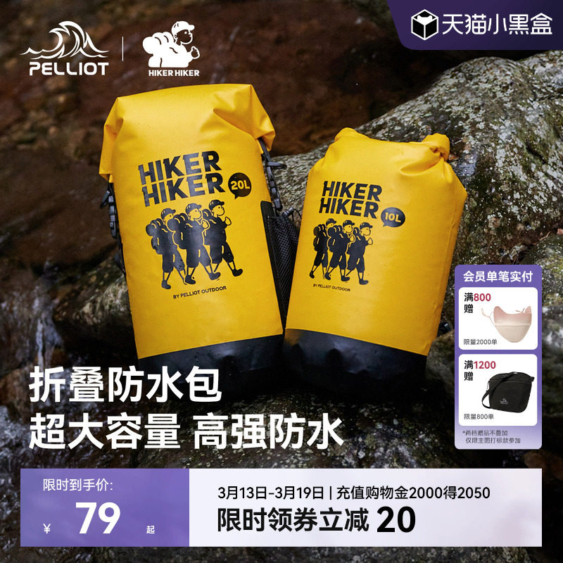 【HIKER】伯希和户外防水包游泳潜水收纳溯溪包漂流登山双肩背包