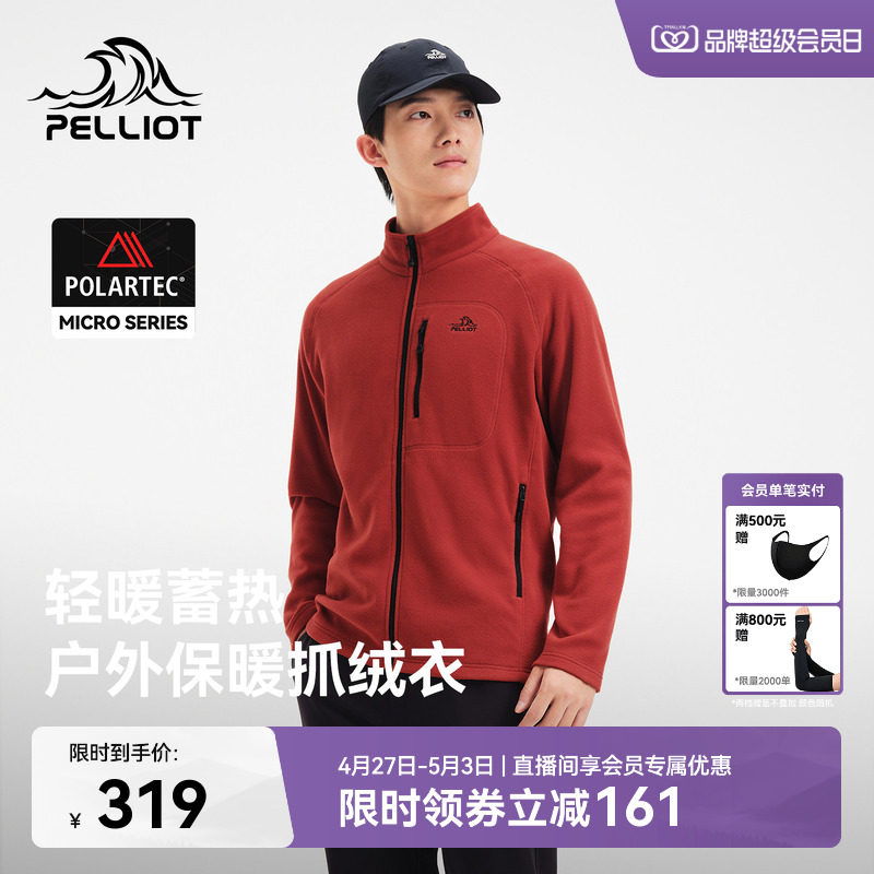 伯希和户外抓绒衣外套男Polartec Micro保暖冲锋衣内胆徒步上衣女