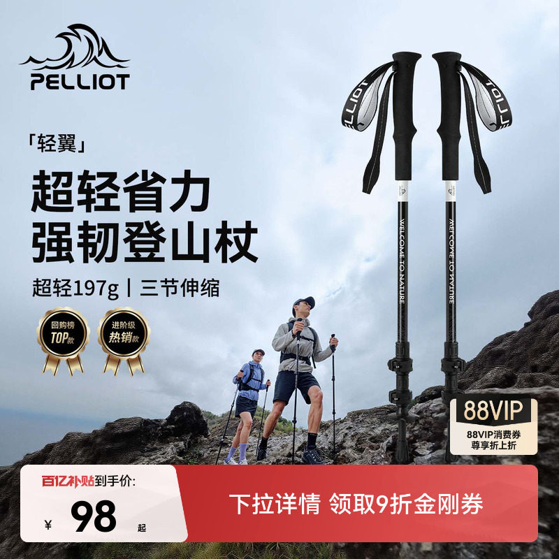 【轻翼】伯希和户外徒步登山杖女款碳纤维伸缩手杖专业爬山装备男
