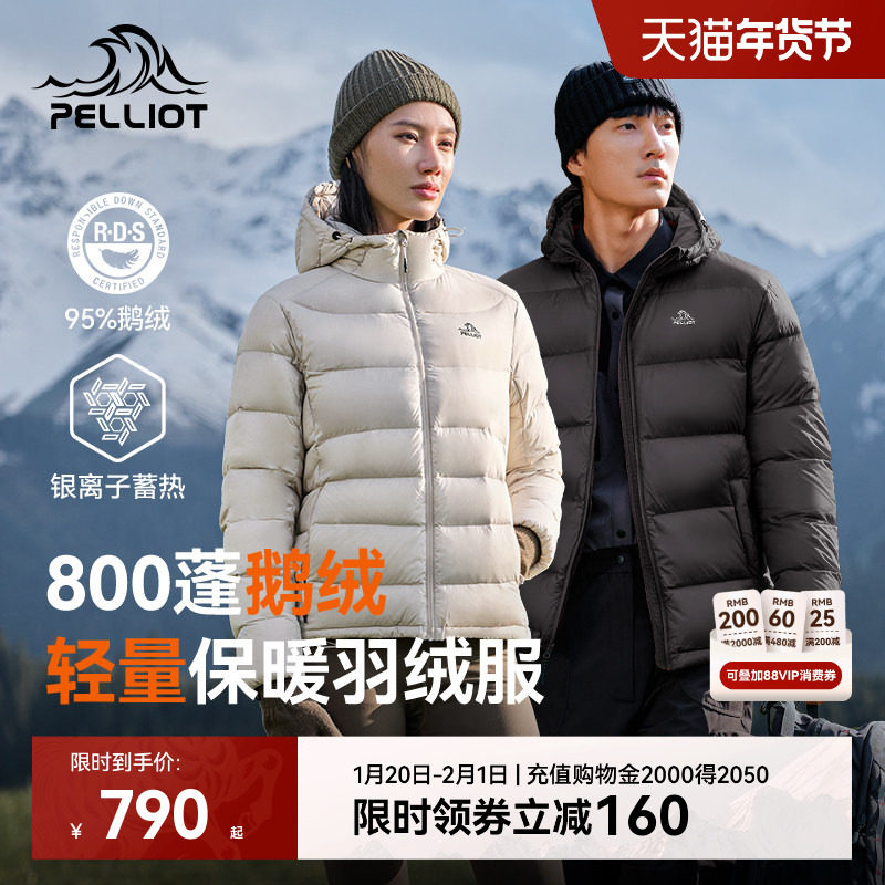 【经典2.0】伯希和户外800蓬羽绒服女防风轻薄短款鹅绒外套男,户外/登山/野营/旅行用品,羽绒衣,淘宝优惠券,粉丝福利购,淘宝优惠卷