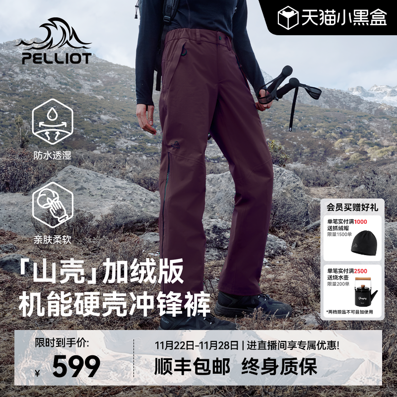【山壳|加绒版】伯希和冲锋裤