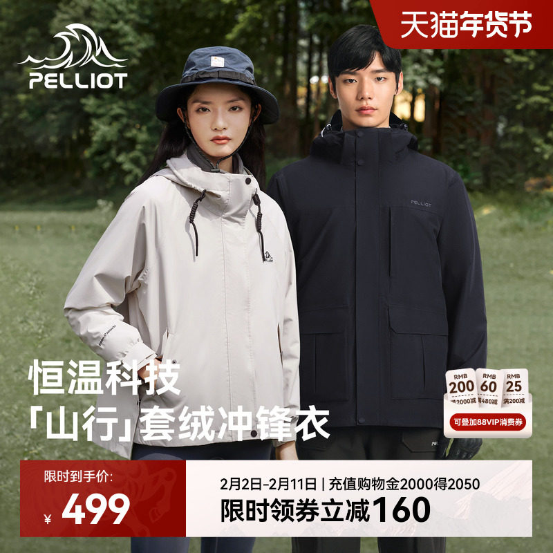 【山行】伯希和户外冲锋衣女新款三合一可拆卸防暴雨登山服外套男