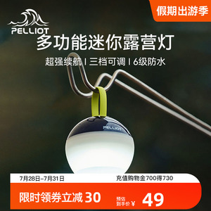伯希和光灵小挂灯户外露营充电LED灯帐篷照明超长续航营地应急灯