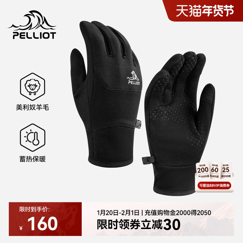 伯希和户外手套男美利奴羊毛秋冬登山防风徒步保暖内胆跑步装备女,运动包/户外包/配件,手套,淘宝优惠券,粉丝福利购,淘宝优惠卷