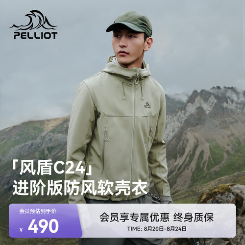 【风盾C24】伯希和软壳冲锋外套