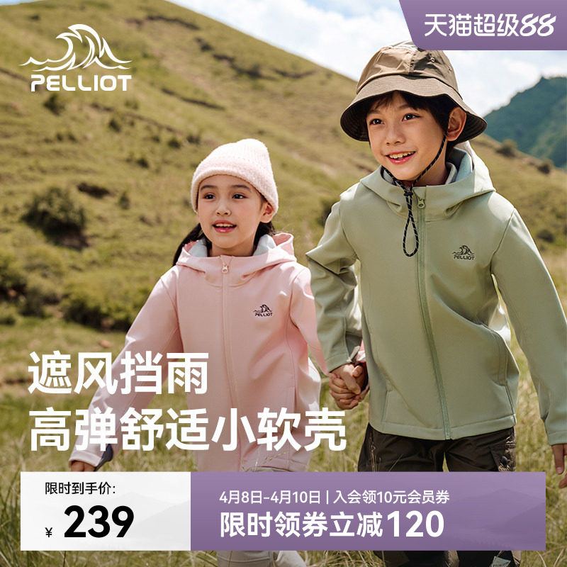 伯希和户外儿童软壳衣新款防风防泼水运动外套男女童休闲连帽上衣
