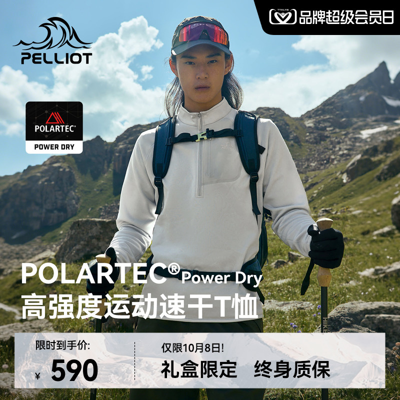 【P系列】伯希和户外运动T恤男款