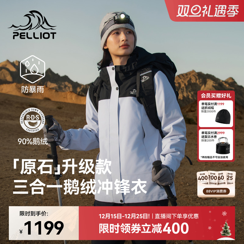 【原石|鹅绒版】伯希和户外冲锋衣女三合一防风内胆保暖羽绒服男