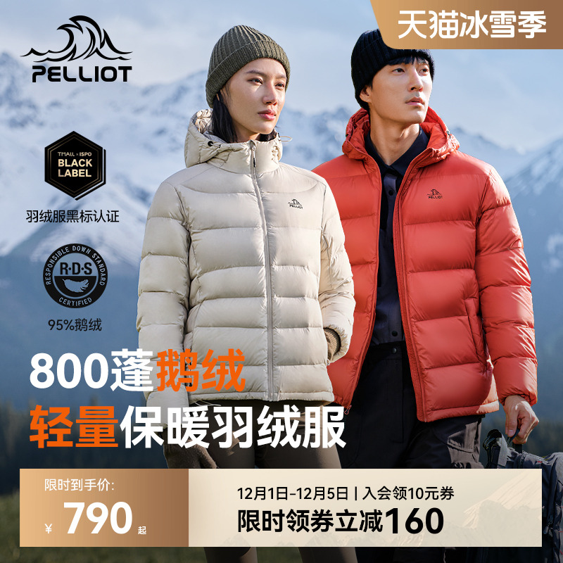 【经典2.0】伯希和800蓬鹅绒服