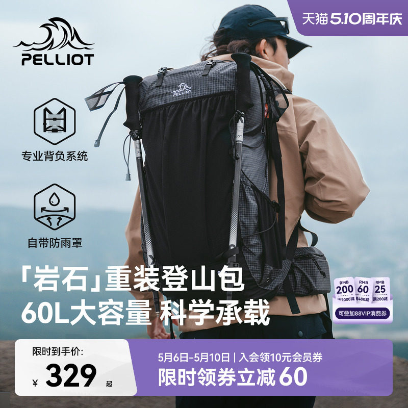 【岩石】伯希和户外登山包60升大容量重装徒步背包旅行轻量双肩包