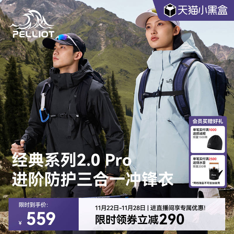 【经典2.0PRO】伯希和冲锋衣