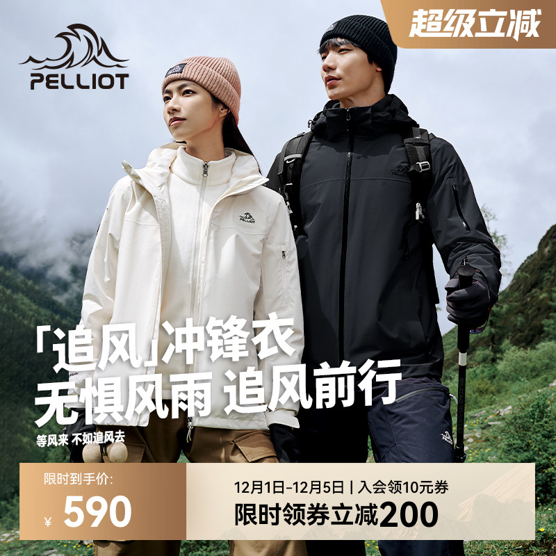 伯希和追风三合一户外冲锋衣