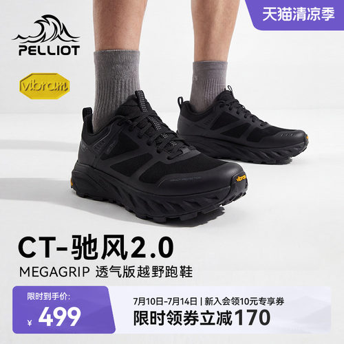 伯希和[CT-驰风2.0]户外越野跑鞋