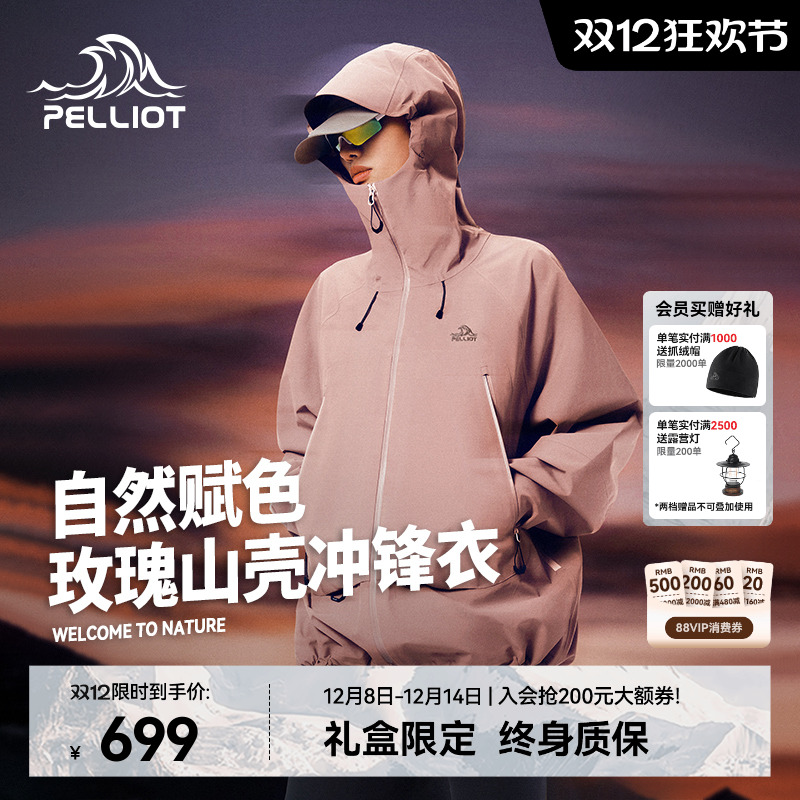 【玫瑰山壳】伯希和硬壳冲锋衣