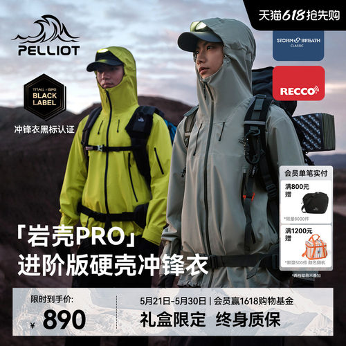 伯希和岩壳PRO进阶硬壳冲锋衣