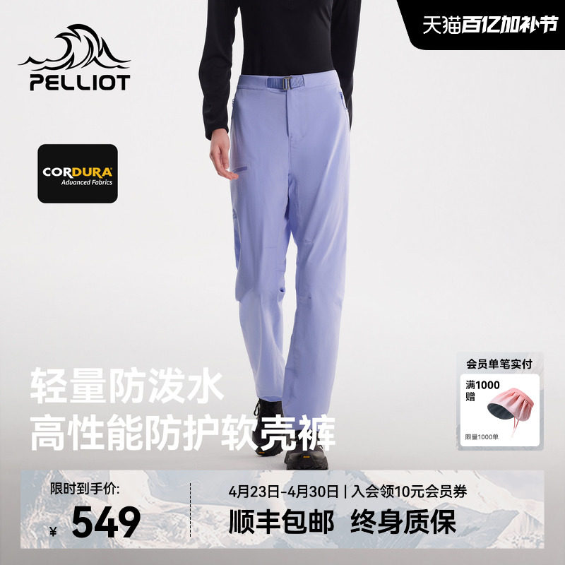 【P系列】伯希和户外软壳裤女款CORDURA轻量重装徒步冲锋运动裤男
