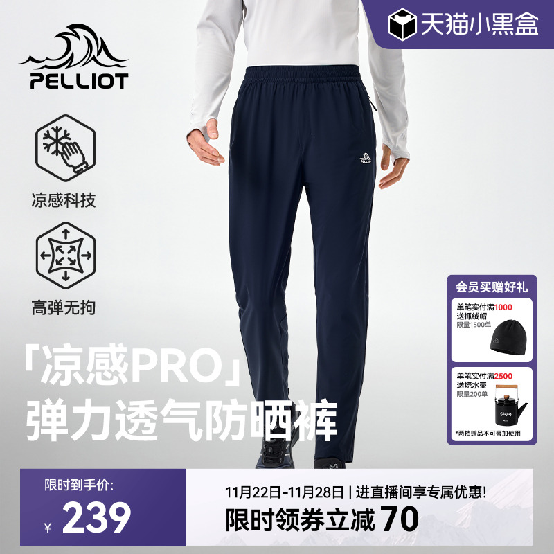 伯希和户外运动快干防晒裤