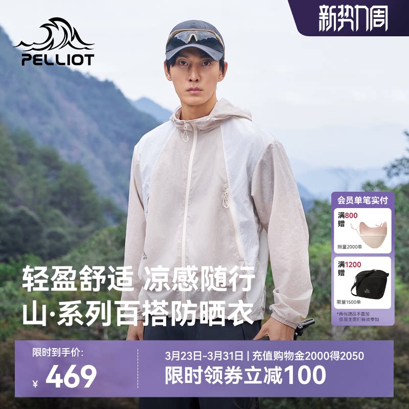 伯希和户外专业防晒衣男2026新款女轻薄时尚防晒服百搭防风外套