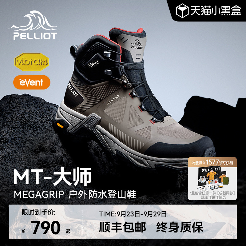 伯希和大师中高帮登山鞋防暴雨