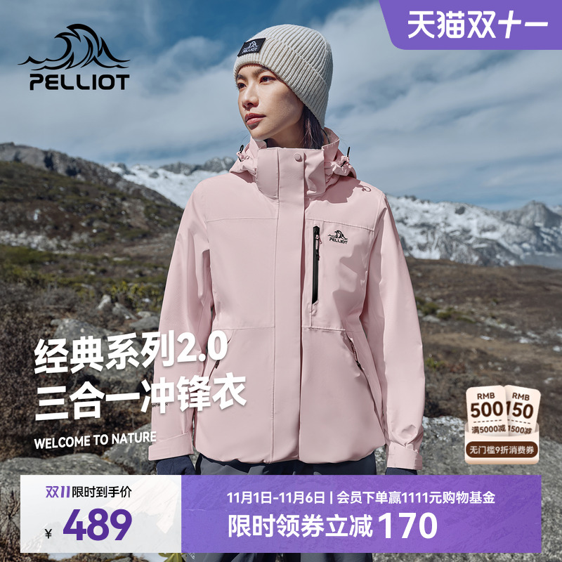【山野】伯希和户外杏仁粉色冲锋衣女款冬季三合一防风防水外套男