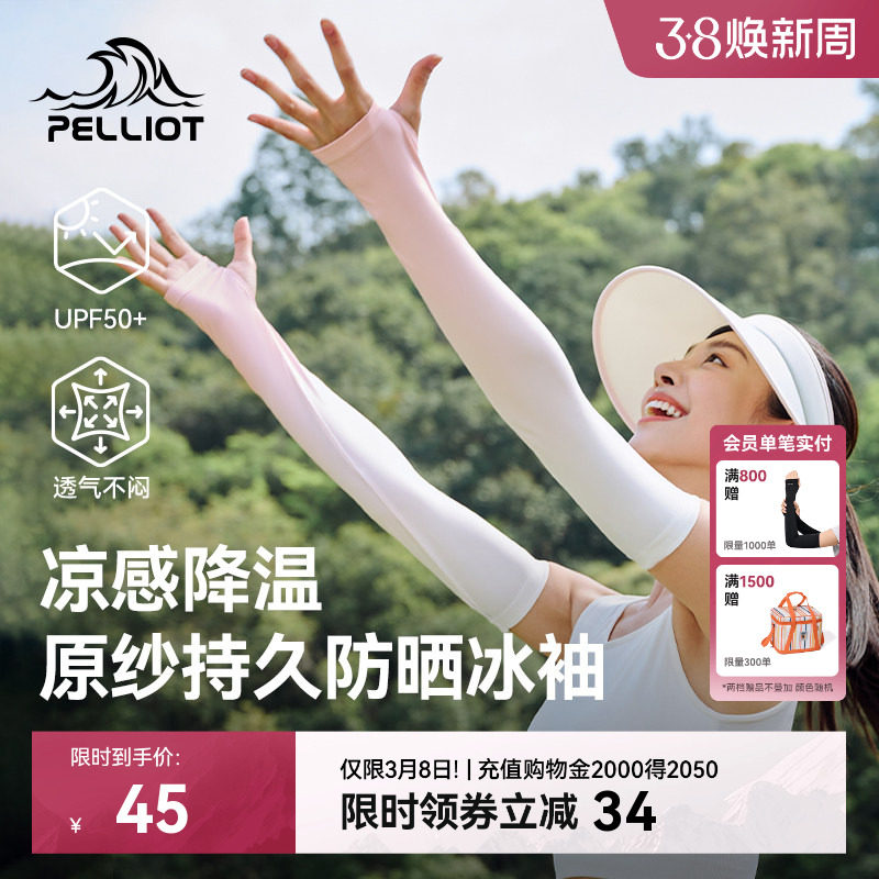 伯希和防晒袖套女士防紫外线冰袖夏季新款户外骑行运动凉感护臂男 - 伯希和官方旗舰店出品