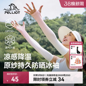 伯希和防晒袖套女士防紫外线冰袖夏季新款户外骑行运动凉感护臂男