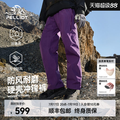 【岩壳】伯希和防风硬壳冲锋裤