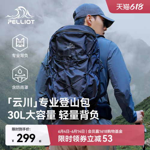 【云川】伯希和户外30L登山包