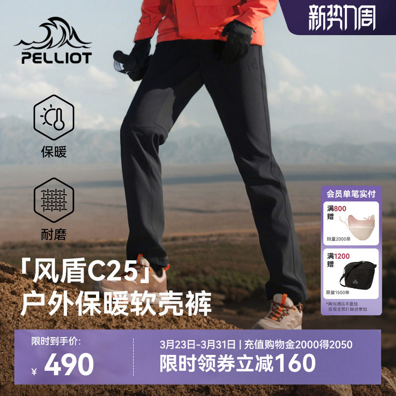 【风盾C25】伯希和软壳裤春季男新款户外防风冲锋运动裤登山长裤