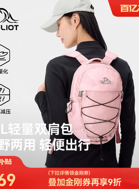 伯希和户外双肩包男防泼水轻量化10L骑行包女轻便登山徒步小背包
