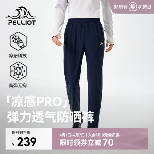 伯希和户外运动快干防晒裤