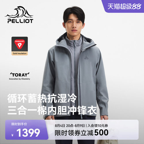 伯希和Primaloft棉内胆冲锋衣