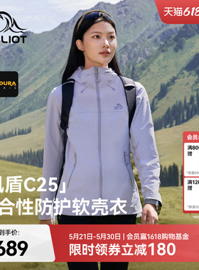 【风盾C25】伯希和户外软壳衣女款春季CORDURA轻薄耐磨冲锋外套男