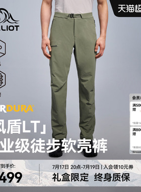 【风盾LT】伯希和软壳裤男CORDURA户外徒步登山裤防风运动裤子女