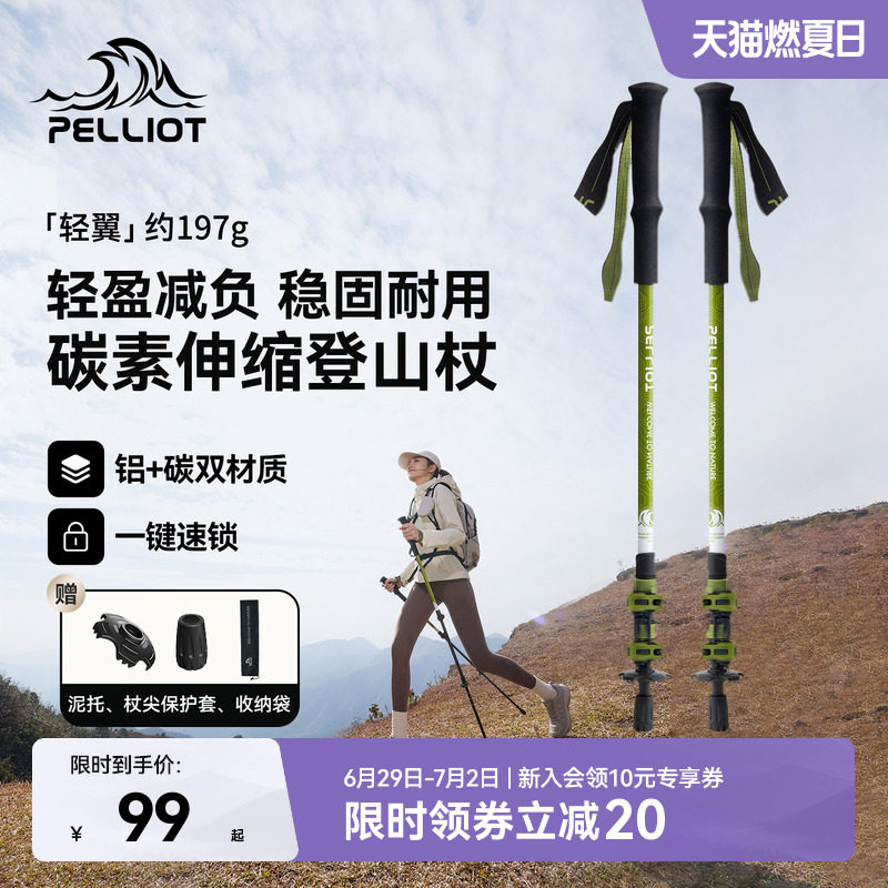 【轻翼】伯希和户外登山杖女碳纤维伸缩手杖专业徒步装备轻便拐杖