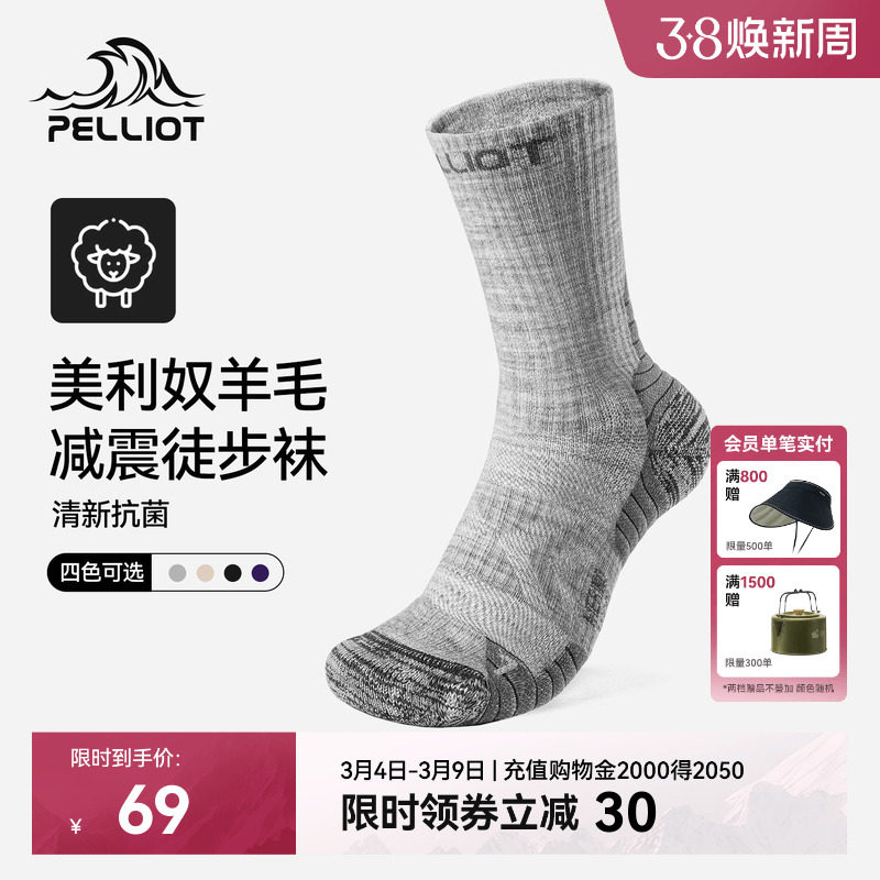 伯希和户外徒步袜男美利奴羊毛春专业登山保暖跑步运动袜子中筒女