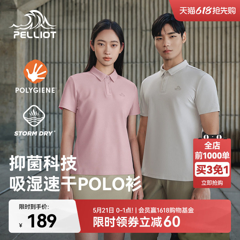 伯希和户外速干T恤男新款运动吸湿短袖弹力修身半袖女商务POLO衫