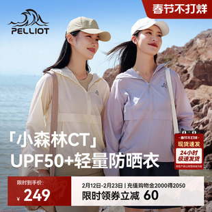 【小森林CT】伯希和超轻防晒衣新款防风外套女户外轻薄透气防晒服