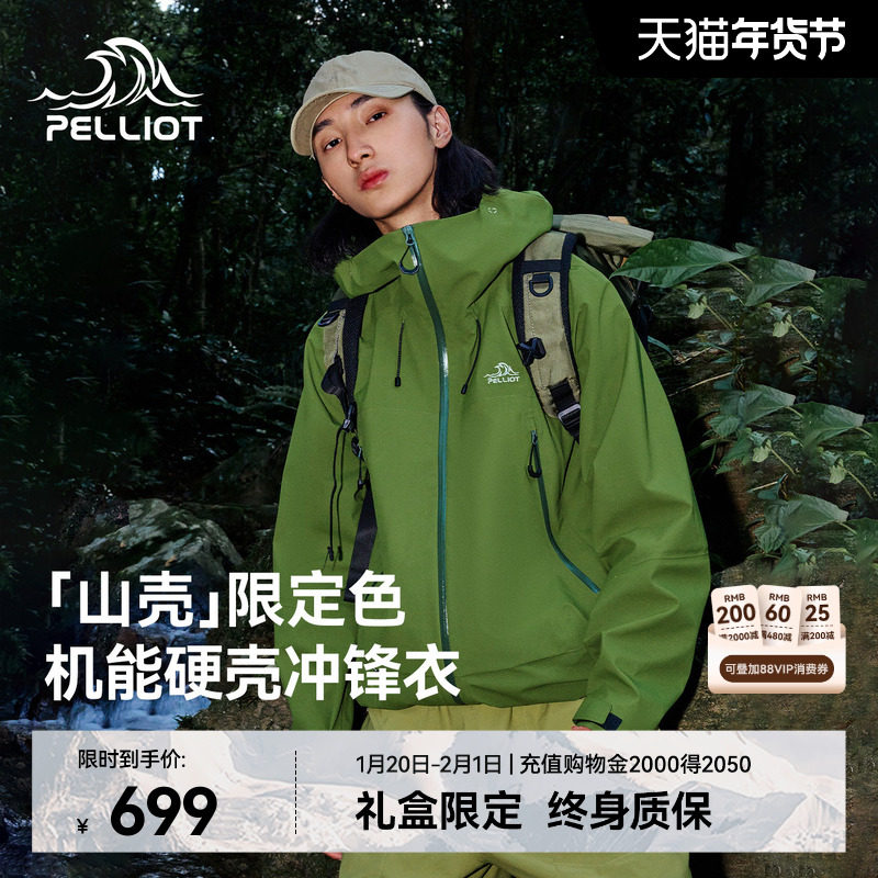 【新色发售】伯希和[山壳]户外硬壳冲锋衣鼠尾绿防风防水登山外套,户外/登山/野营/旅行用品,冲锋衣,淘宝优惠券,粉丝福利购,淘宝优惠卷