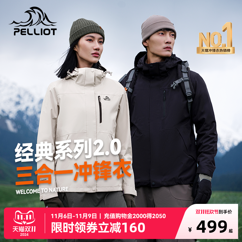 【经典2.0】伯希和户外加绒冲锋衣男女三合一防风防水外套登山服