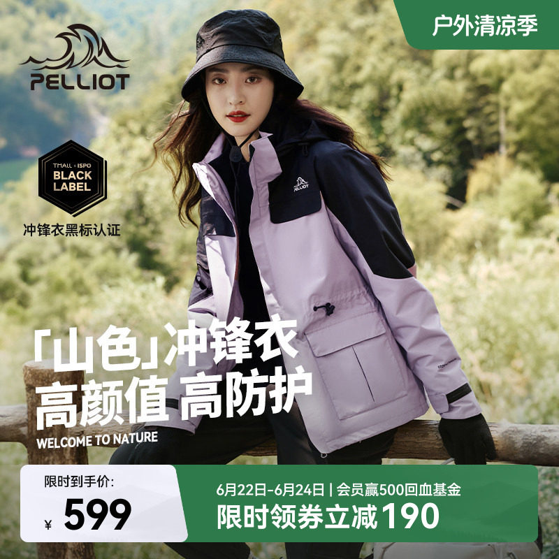 【山色】伯希和户外冲锋衣女新款三合一内胆防风防水登山服男外套