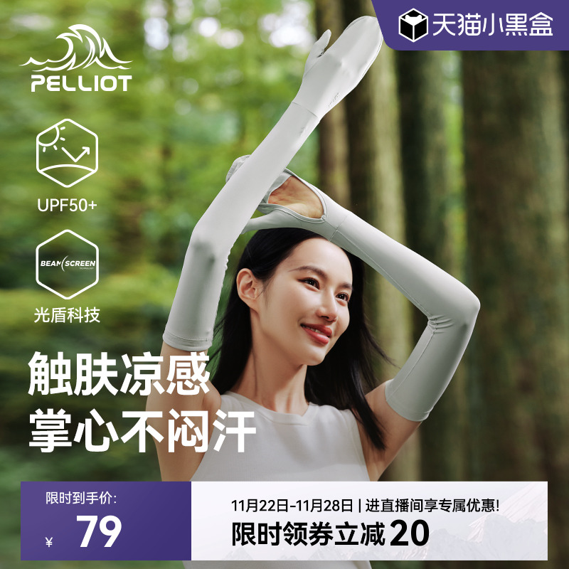 伯希和手臂一体防护自带手套臂袖