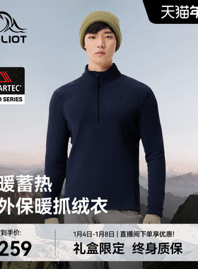 【P系列】伯希和户外Polartec Micro抓绒衣内胆男保暖滑雪打底衫