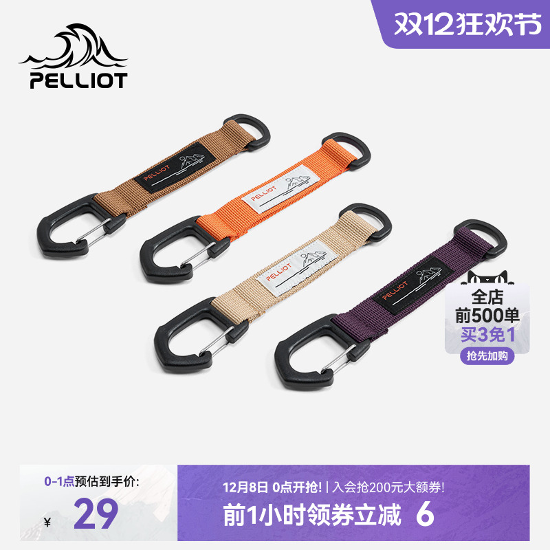 伯希和户外多功能登山扣