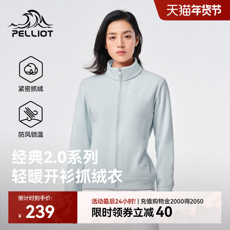 【新色发售】[经典2.0]伯希和云水蓝抓绒衣内胆女保暖摇粒绒外套