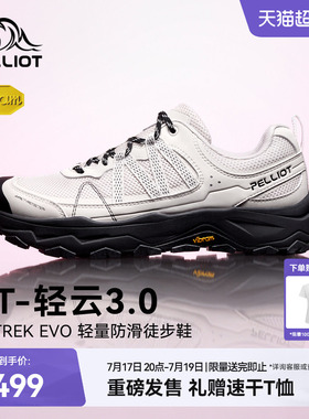 【HT-轻云3.0】伯希和户外徒步鞋女夏季Vibram升级透气登山鞋男